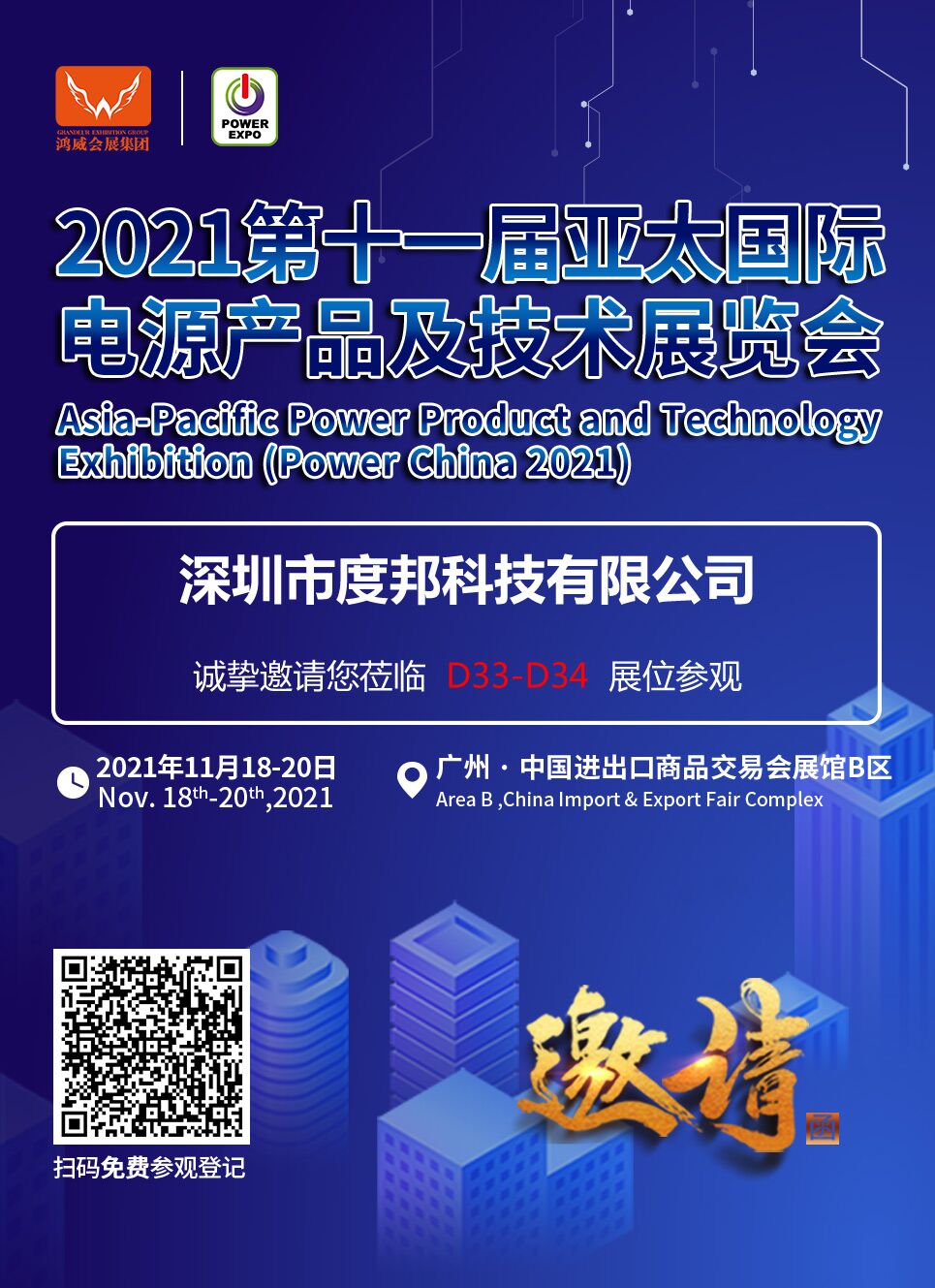 Invitation letter for the 11th Asia-Pacific International Power Products and Technology Exhibition